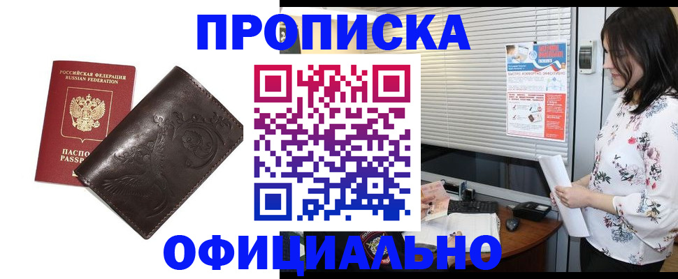 прописка 2025 в Верхнем Уфалее
